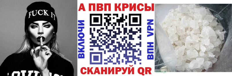 Alpha-PVP кристаллы  Купить закладки  Бабаево 