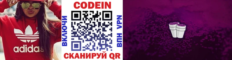 Купить  Бабаево  Codein напиток Lean (лин) 
