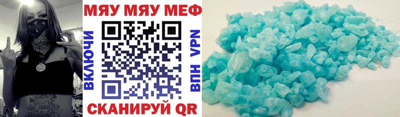 МЯУ-МЯУ кристаллы Купить Бабаево